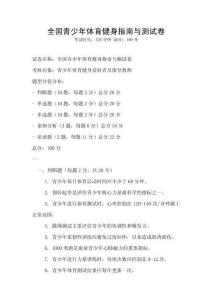 全國青少年體育健身指南與測試卷