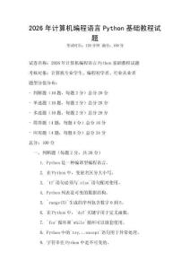 2026年計算機編程語言Python基礎教程試題