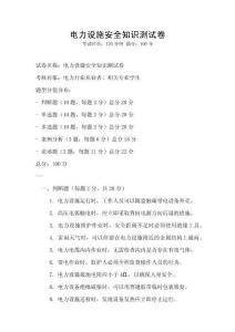 電力設施安全知識測試卷