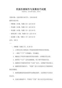 民族樂器制作與演奏技巧試題