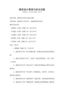 建筑設計原理與技法試題