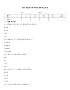 2025最新中式烹調師精選題庫及答案