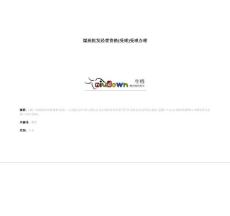 煤炭批發經營資格(受理)受理辦理