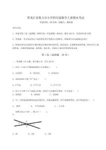 2026年黑龙江省铁力市小学四年级数学上册期末考试推荐附答案详解