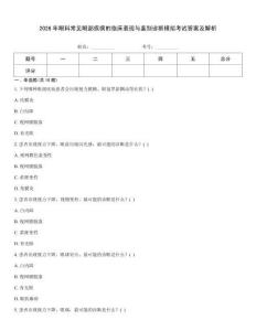 2026年眼科常見眼部疾病的臨床表現與鑒別診斷模擬考試答案及解析