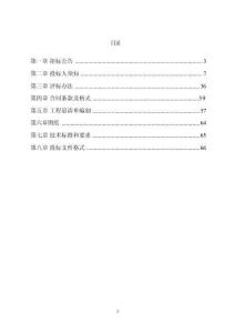供富冷鏈（金華）產業園凍品市場裝修改造項目招標文件