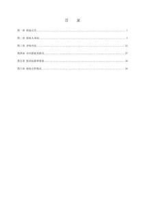 婺城區雅畈區塊排水防澇整治工程設計招標文件