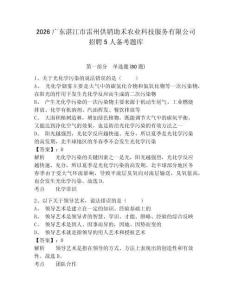2026廣東湛江市雷州供銷助禾農(nóng)業(yè)科技服務(wù)有限公司招聘5人備考題庫(kù)及參考答案詳解（a卷）