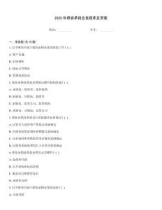 2025年債券承銷業務題庫及答案