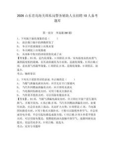 2026山東青島海關緝私局警務輔助人員招聘10人備考題庫帶答案詳解（實用）
