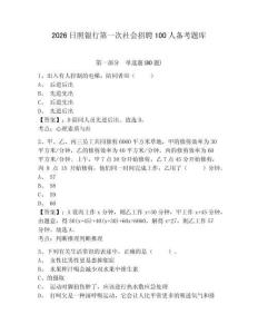 2026日照銀行第一次社會招聘100人備考題庫帶答案詳解（預熱題）