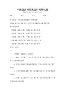 中國歷史朝代更迭時間線試題