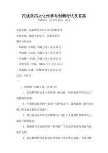 民族舞蹈文化傳承與創(chuàng)新考試及答案