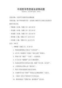 中國哲學思想普及讀物試題
