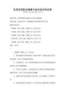 全國范圍職業健康與安全知識測試卷