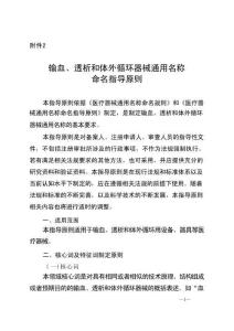 輸血、透析和體外循環器械通用名稱命名指導原則