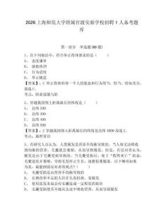 2026上海師范大學附屬官渡實驗學校招聘1人備考題庫附答案詳解（黃金題型）