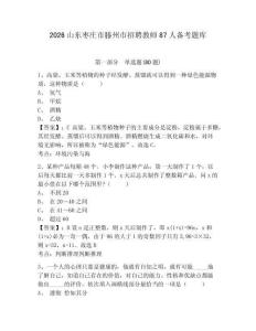 2026山東棗莊市滕州市招聘教師87人備考題庫及答案詳解【必刷】
