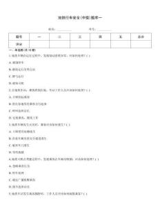地鐵行車安全(中級)題庫一