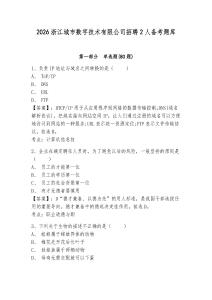 2026浙江城市數(shù)字技術(shù)有限公司招聘2人備考題庫含答案詳解（完整版）
