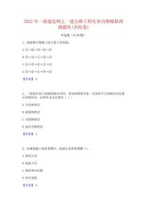 2022年一級建造師之一建公路工程實務自測模擬預測題庫(名校卷)