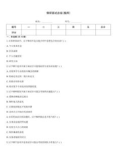 保研面試總結(題庫)