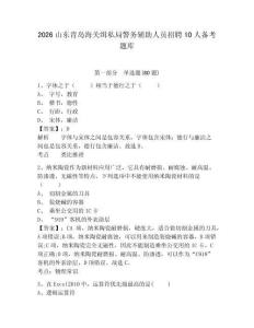 2026山東青島海關緝私局警務輔助人員招聘10人備考題庫及參考答案詳解（完整版）