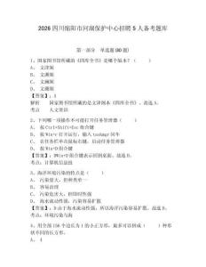 2026四川绵阳市河湖保护中心招聘5人备考题库及参考答案详解（培优）