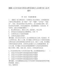 2026山東青島海關緝私局警務輔助人員招聘10人備考題庫及1套完整答案詳解