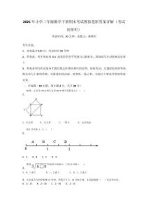 2025年小學三年級數學下冊期末考試模擬卷附答案詳解（考試直接用）