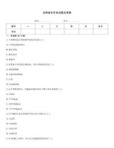 吉林省专升本试题及答案