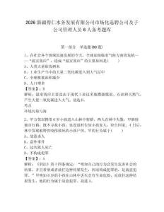 2026新疆得仁水務(wù)發(fā)展有限公司市場(chǎng)化選聘公司及子公司管理人員6人備考題庫(kù)含答案詳解（綜合卷）