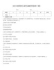 2025年來賓檢察官入額考試真題附答案詳解（精練）