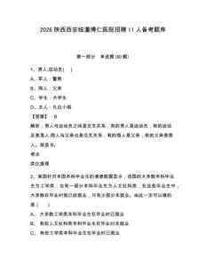 2026陜西西安臨潼博仁醫院招聘11人備考題庫含答案詳解（名師推薦）
