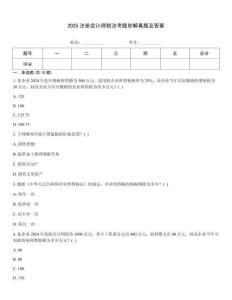 2025注册会计师税法考题妙解真题及答案通用题库