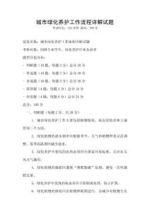 城市綠化養(yǎng)護(hù)工作流程詳解試題