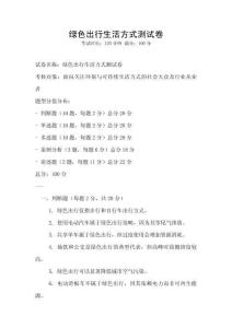 綠色出行生活方式測試卷
