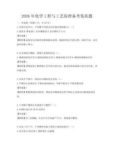2026年化學工程與工藝原理備考卷真題