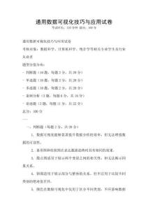 通用數據可視化技巧與應用試卷