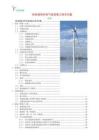 風(fēng)電場項目電氣安裝施工技術(shù)方案