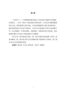 探析歌劇《弄臣》中的詠嘆調《每逢那節日到來》及吉爾達的戲劇性表現