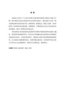 油畫《時間痕跡》系列創作的探索及感悟