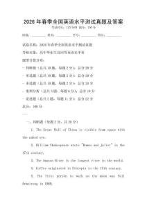 2026年春季全国英语水平测试真题及答案