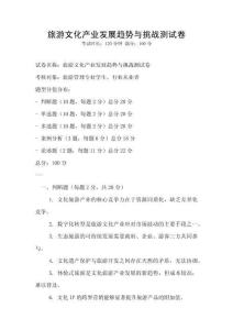 旅游文化产业发展趋势与挑战测试卷