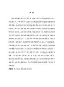 城市風景油畫創作實踐與表達探究——以《城市印象》系列創作為例