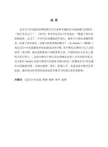 邁克爾·杰克遜專輯Thriller的編曲研究