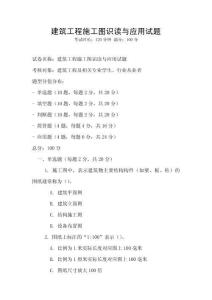 建筑工程施工图识读与应用试题