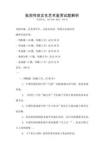 我國傳統文化藝術鑒賞試題解析