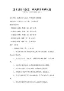 藝術設計與創意，審美教育考核試題
