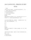 2026年法律知識普及：婚姻法修訂要點題庫附答案